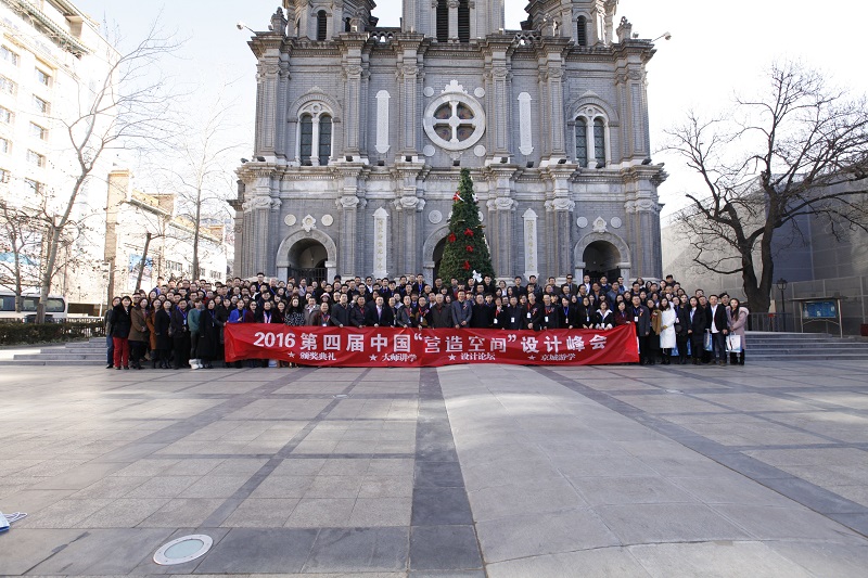 恭祝2016第四屆 中國“營造空間”設計峰會 易尚國際裝飾榮獲殊榮